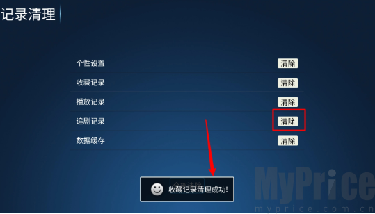 记录清理成功提示