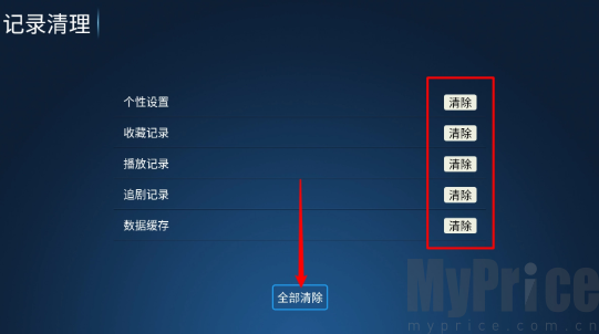 清理记录选择界面