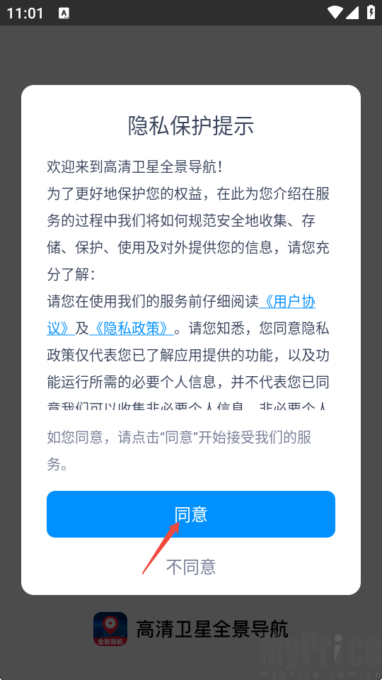 软件协议同意界面