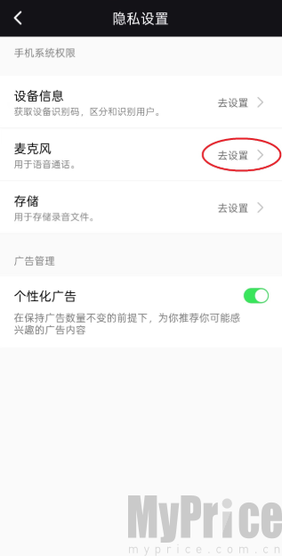 麦克风去设置按钮