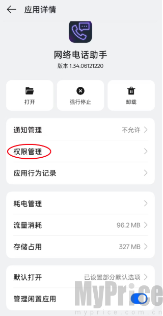系统权限管理入口