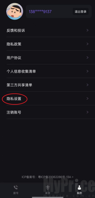 隐私设置选项界面
