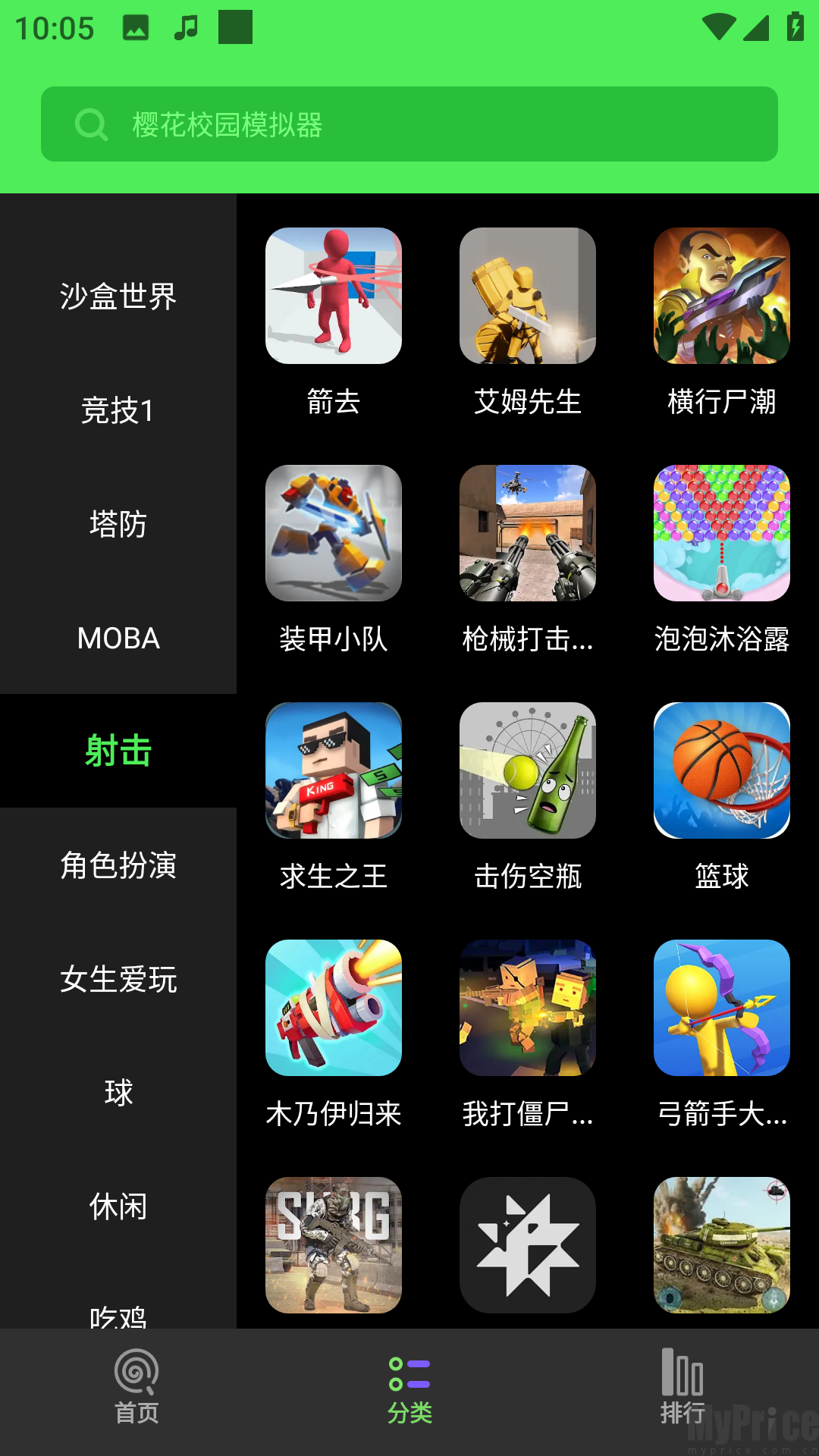 游戏分类筛选页面