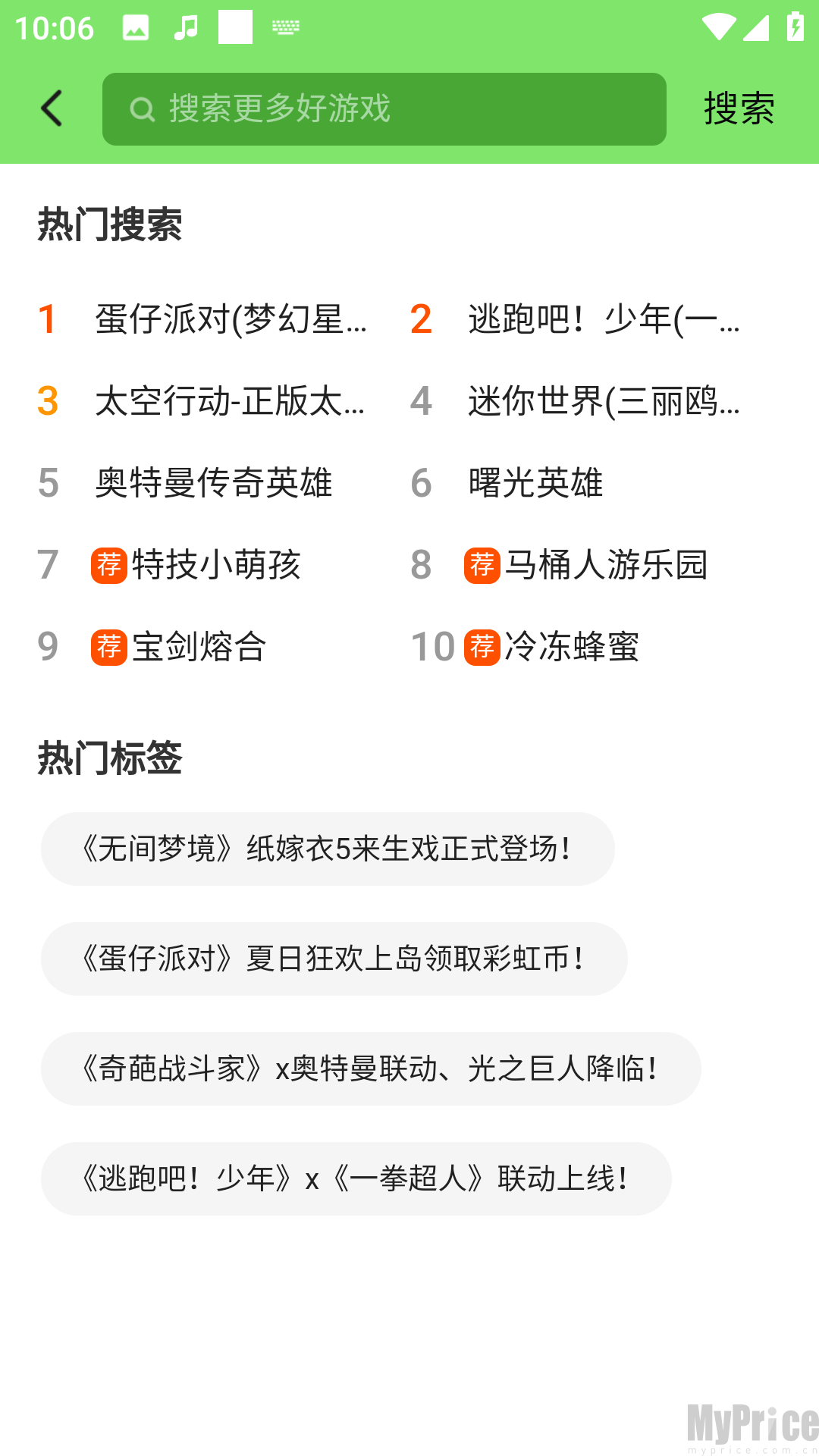 游戏搜索界面