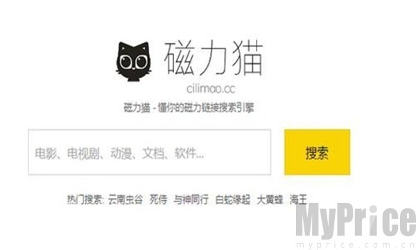 磁力猫cilimao搜索页面