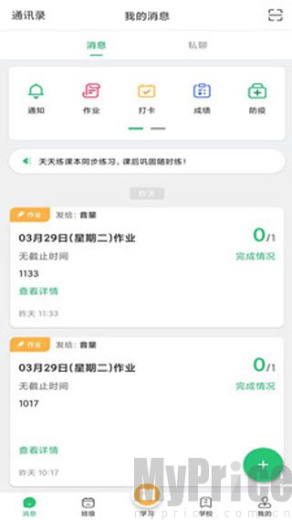 河南校讯通首页消息页面