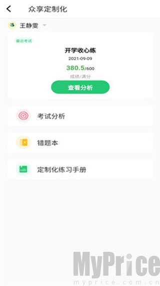 定制练习设置界面