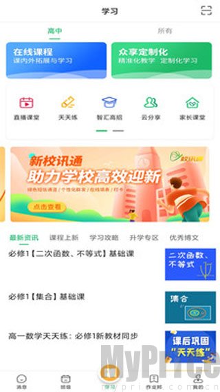 河南校讯通课程学习界面
