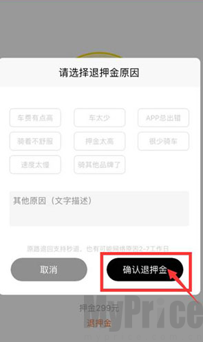 退押金功能按钮位置
