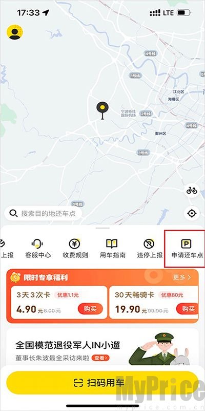 申请还车点入口