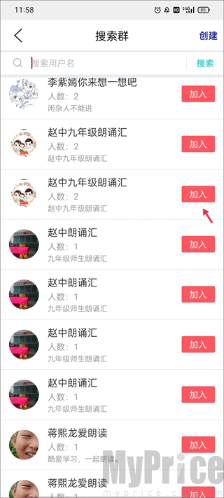 群组搜索界面