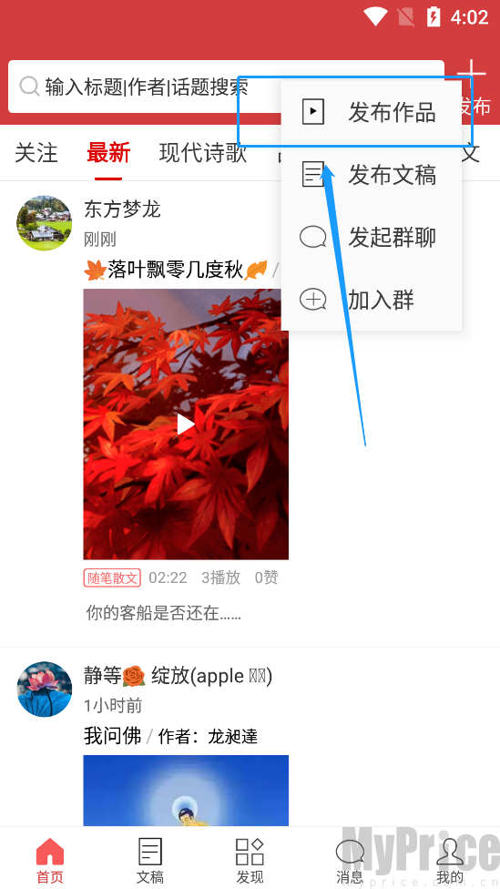 选择发布作品选项
