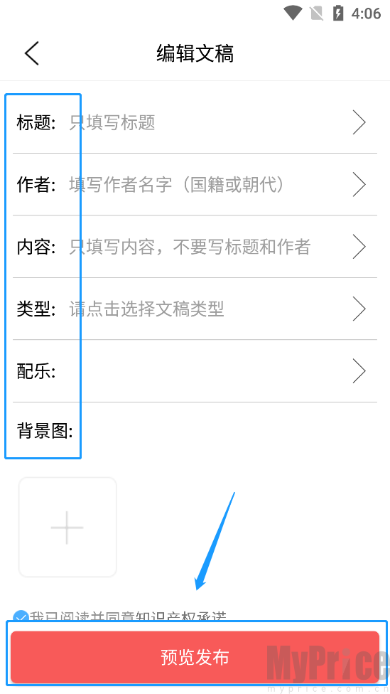 作品信息填写界面