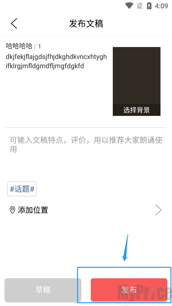 最终发布确认页面