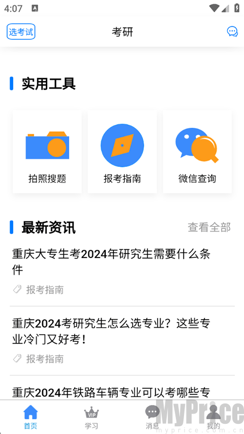 首页底部工具栏页面
