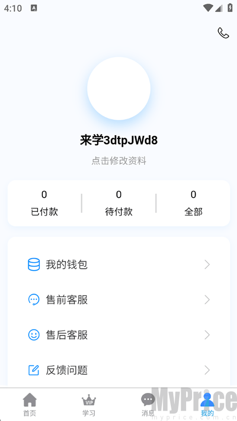 来学宝典我的个人中心页面