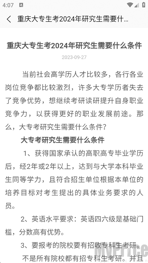 考试资讯阅读页面