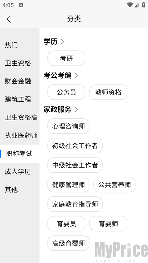 来学宝典初次选择考试界面