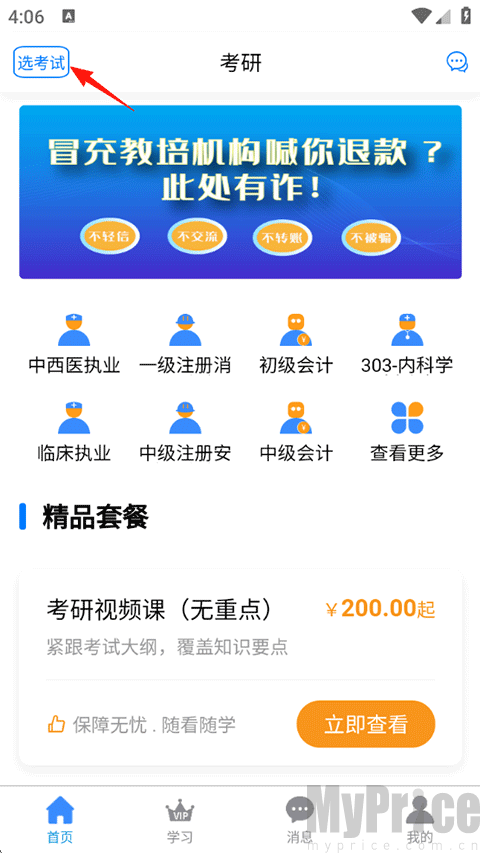 首页切换考试分类入口