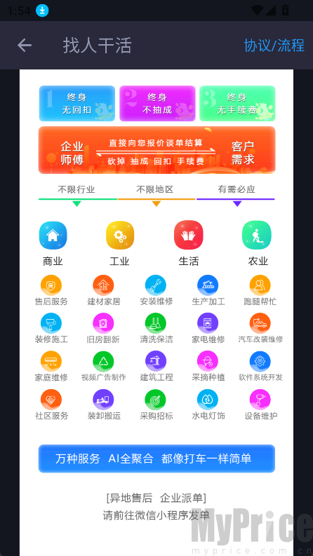 选择任务类型界面