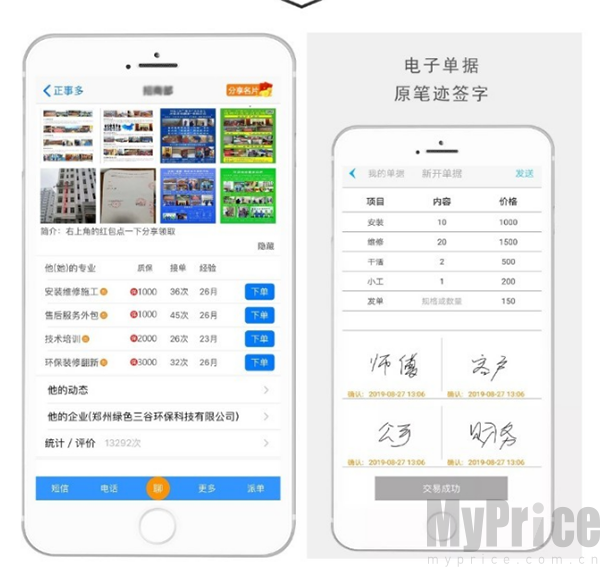 订单进度签名设置页面