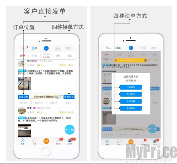 多种谈单沟通方式页面