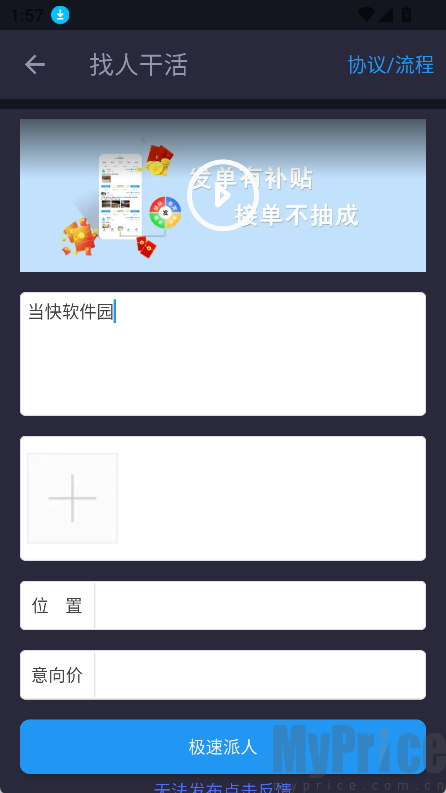 填写任务信息发布页面