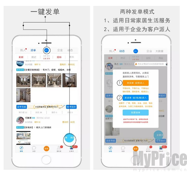客户发布需求订单界面