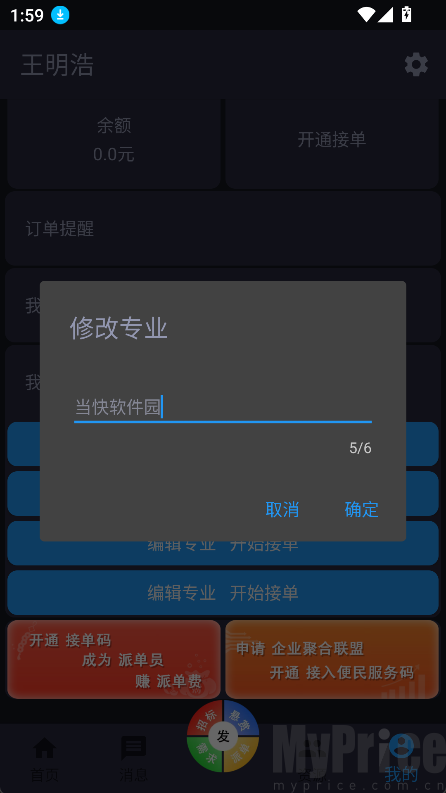 填写擅长专业页面