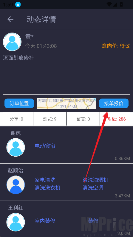 首页任务订单列表