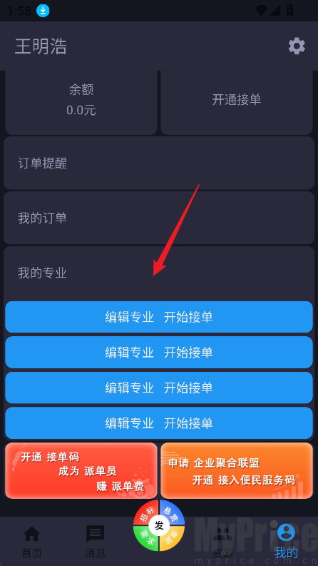 编辑专业信息入口