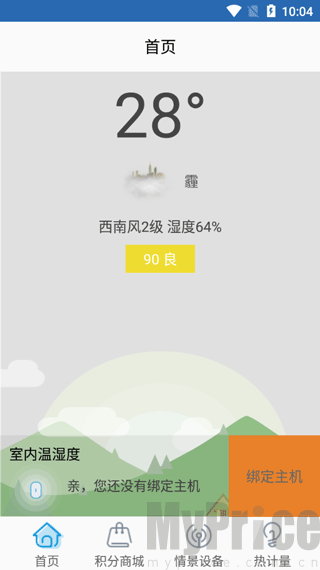 暖心宝温湿度监测界面