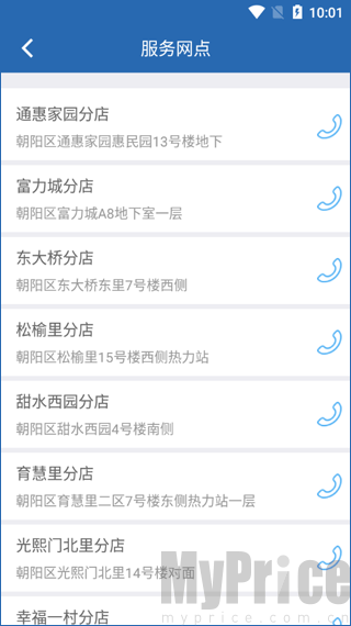 e生活服务网点查询页面