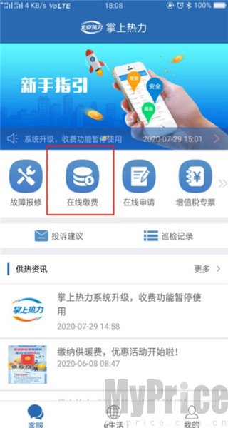 在线缴费功能入口