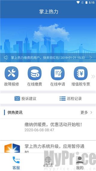 掌上热力故障报修入口页面