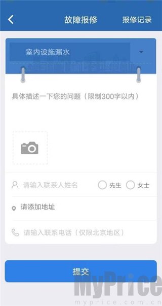 填写故障信息提交页面