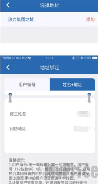 添加绑定用热地址界面