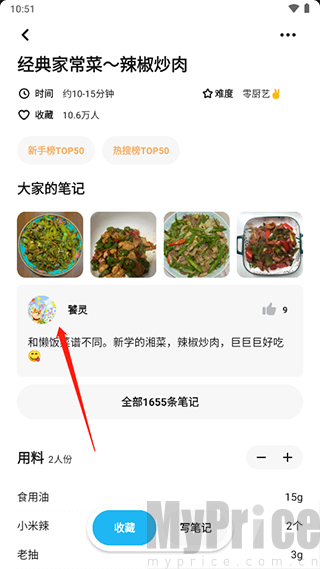 菜谱详情作者位置