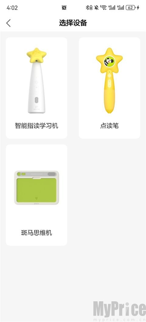 选择对应智能硬件界面