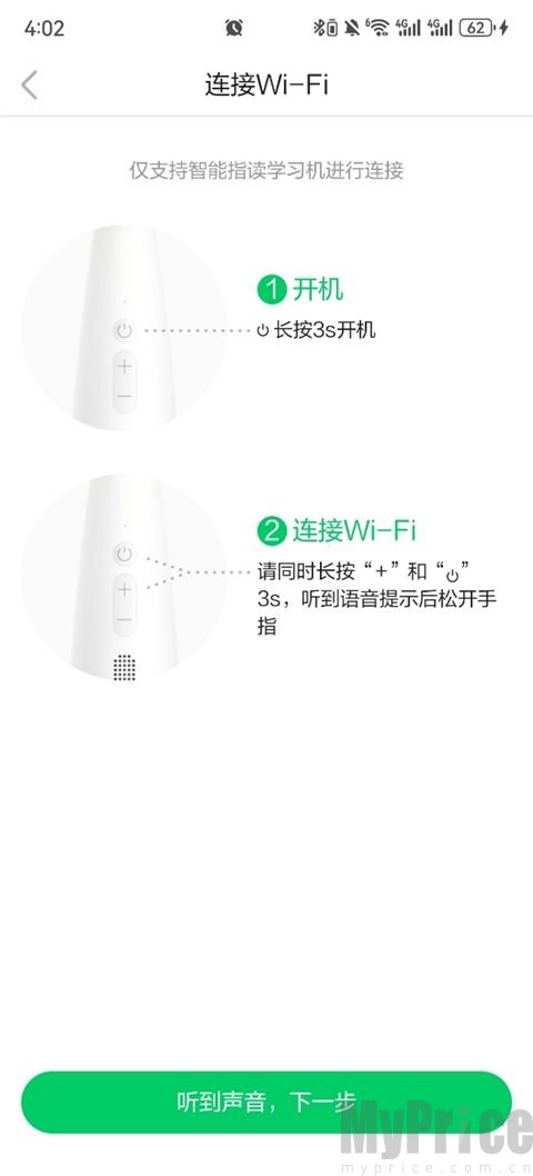 设备配对连接引导页面