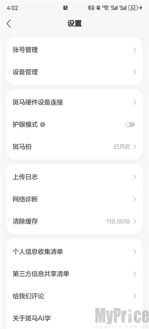 设置页面硬件连接入口