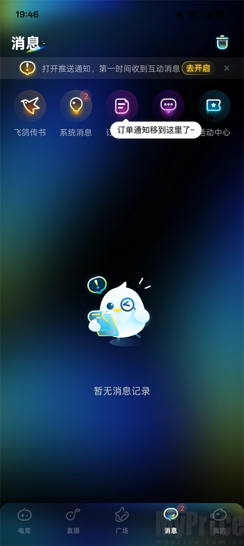 不鸽电竞消息聊天页面