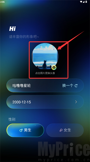 更换头像操作页面