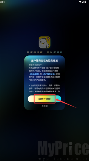 用户协议确认弹窗