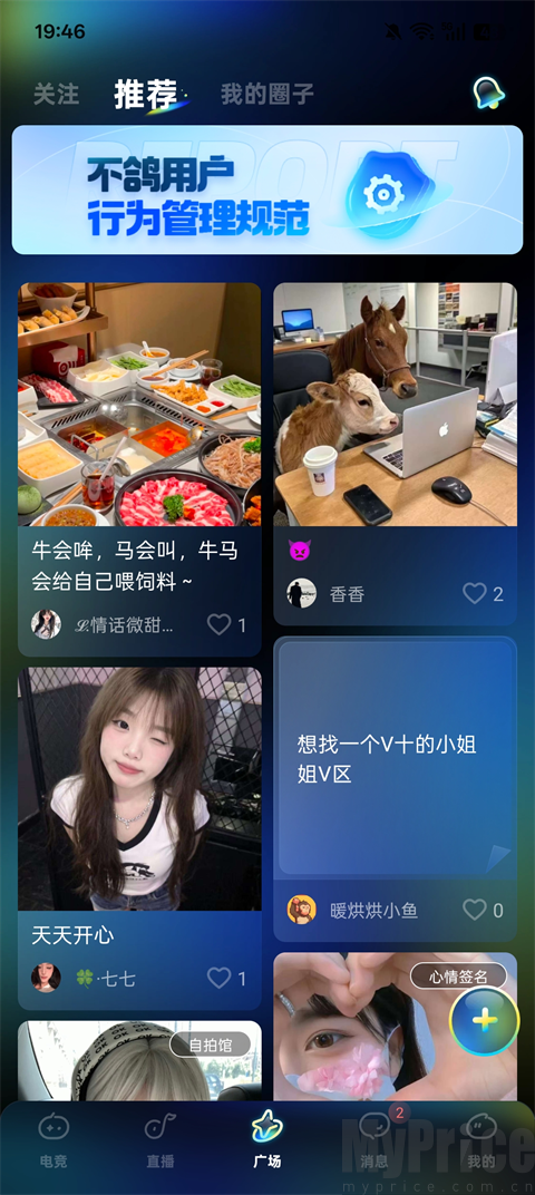 不鸽电竞广场社区页面
