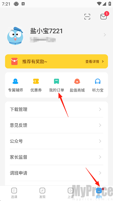 盐课堂我的订单入口页面