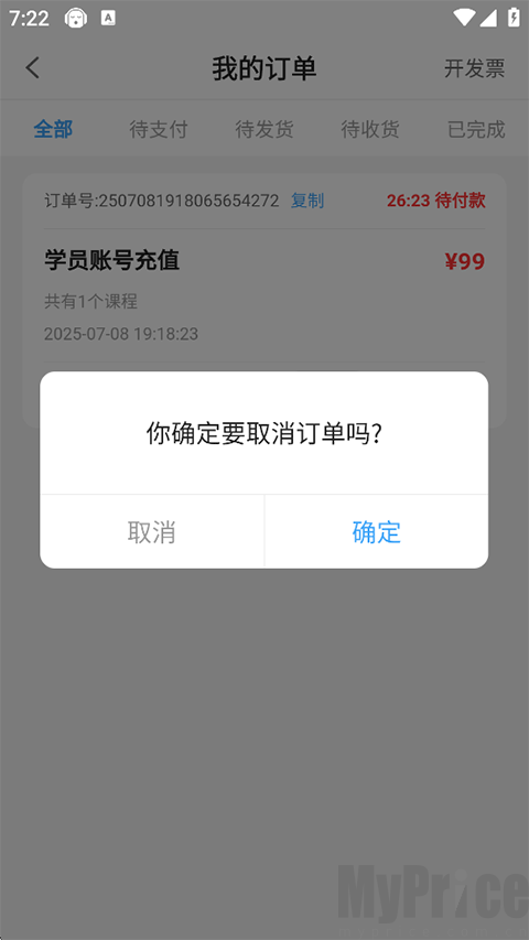 确认退款弹窗