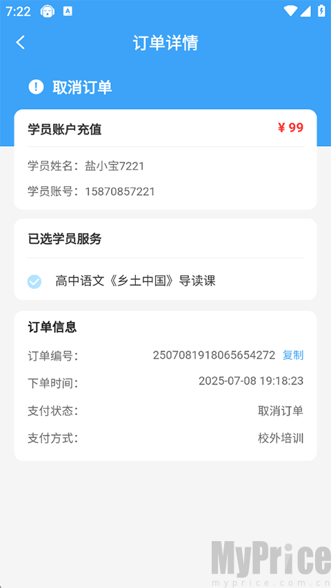 订单取消成功提示页面