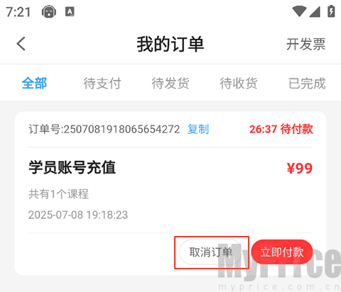 订单退款与取消按钮界面