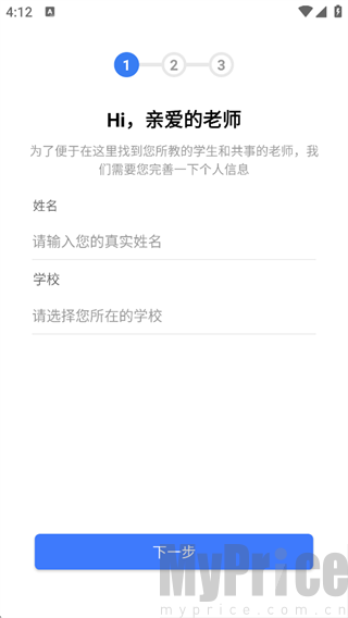 填写信息选择学校页面